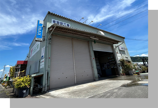 吉田工業外観